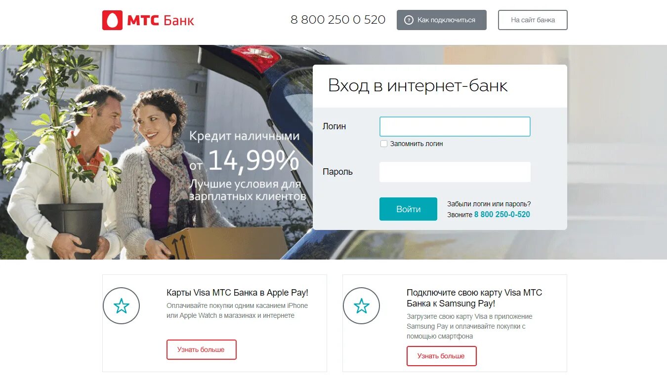 Mtsbank личный кабинет. Личный кабинет МТС банка. МТС банки личный кабинет. МТС банк личный. МТС банк личный кабинет войти.