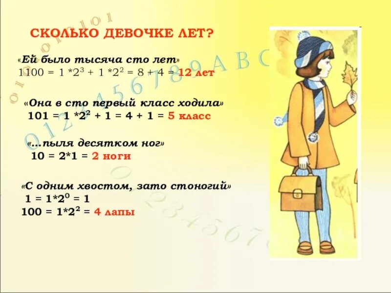 Ей было тысяча сто лет она в сто первый класс ходила. Ей было тысяча сто лет она в сто первый класс ходила. Сколько лет она существовала. Женщины математики. Сколько лет земле.