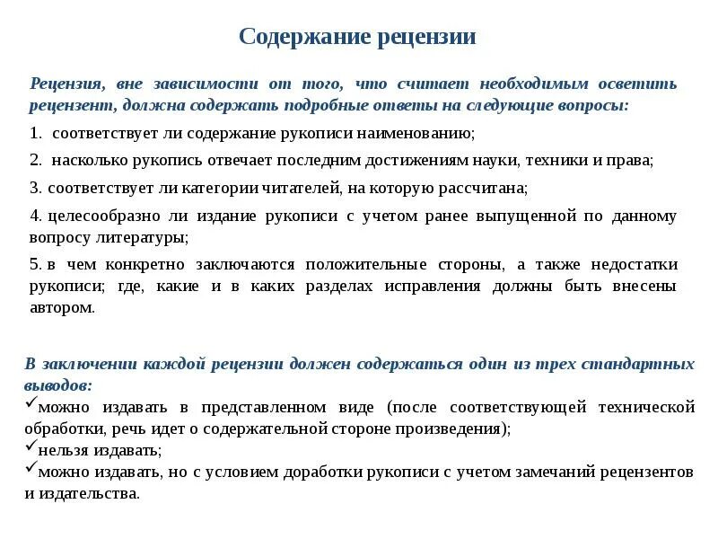 Содержание рецензии. Вывод в рецензии. Как писать рецензию на проект. Рецензия вывод образец. Как писать рецензию на работу