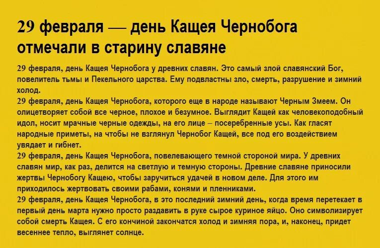 День кощея 29 февраля. Праздник Святого Касьяна. Народный календарь 29 февраля. 29 Февраля Касьянов день.