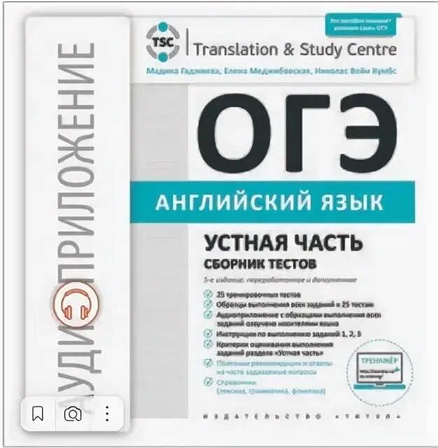 Подготовка к огэ по английскому тест. ОГЭ английский. Сборник тестов по английскому языку. Устный английский ОГЭ тренажер. ОГЭ английский тесты 2022.