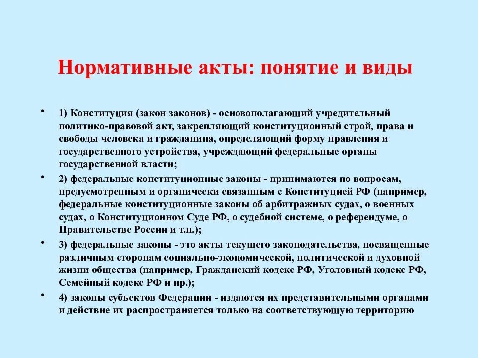 Понятие признаки виды правовых актов. Понятие и виды нормативных актов. Нормативный акт понятие. Понятие и виды нормативно-правовых актов. Понятие нормативного правового акта.