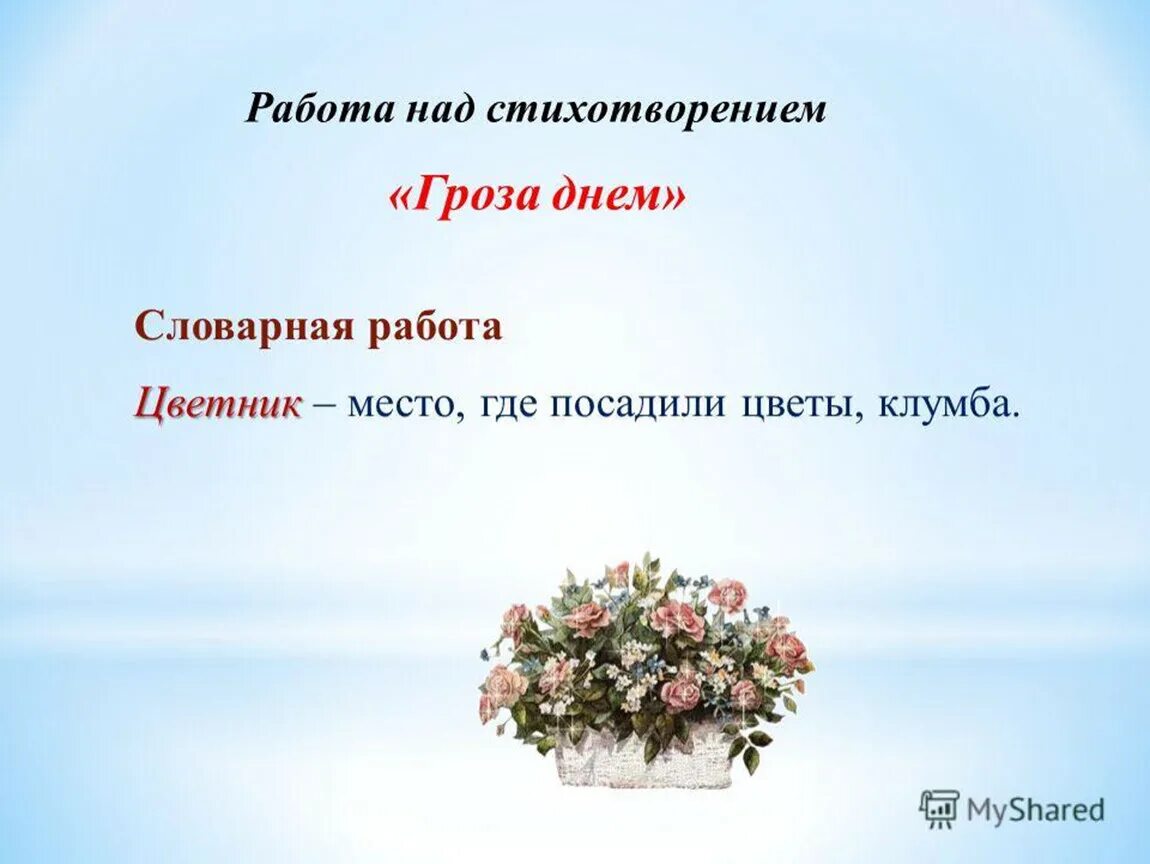 Сравнение в стихотворении в лесу над росистой. С Я Маршак гроза днём 3 класс презентация. Маршак гроза днем 3 класс. Маршак гроза днем в лесу над росистой поляной. 3 Класс чтение Маршак гроза днем.