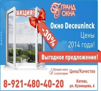 Окна гранд отзывы