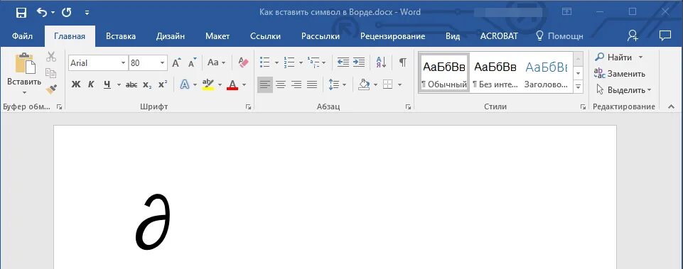 Вставка символов в Word. Вставка символа в Ворде. Знаки в Ворде. Вставка специальных символов в Word.