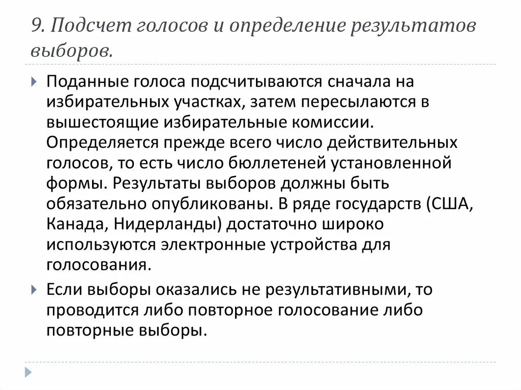 Определение результатов выборов. Подсчет голосов и установление результатов выборов. Определение итогов голосования. Порядок определения результатов голосования.