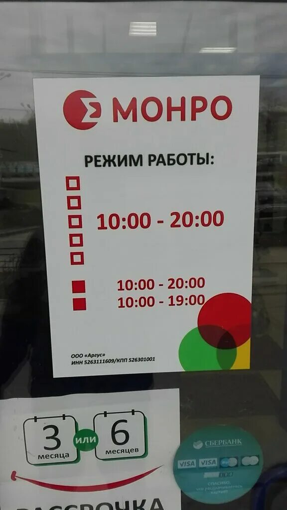 Тц сенная площадь магазин монро фото. Монро график работы. Монро график работы. Выучейского 14 архангельск на карте. Визитка мерлин монро.