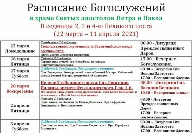 храм всех святых гродно расписание.