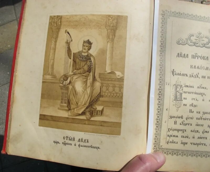 Псалтырь на год. Московская Синодальная типография Псалтырь. Псалтирь 1903 года. Псалтырь 1898 года. Псалтырь 1903 года.