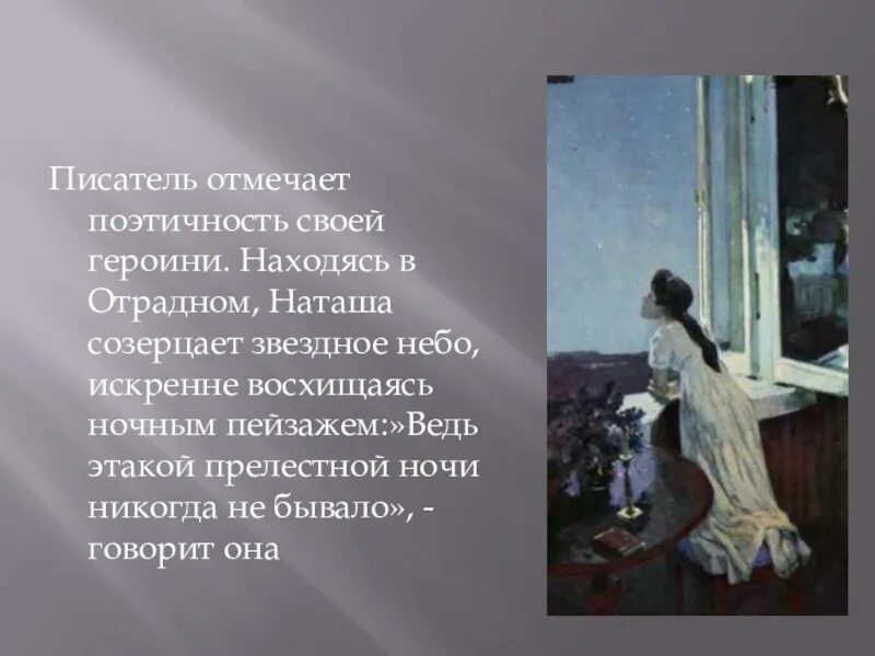 Лунная ночь в отрадном анализ. Наташа ростова в отрадном лунная ночь.
