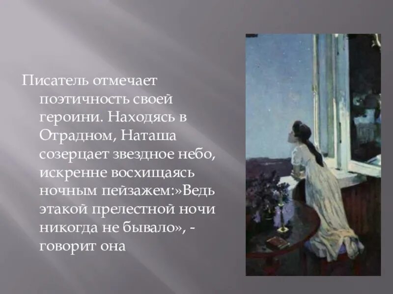 Сцена разговора наташи и сони лунной ночью. Ночь в Отрадном Наташа Ростова. Наташа в Отрадном Лунная ночь.