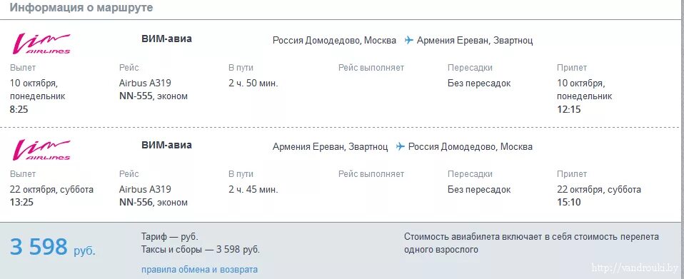 Билеты авиабилеты дешевые ереван. Ереван Армения авиабилеты. Домодедово Ереван авиабилеты. Билет на самолет Москва Домодедово. Новосибирск Ереван авиабилеты.