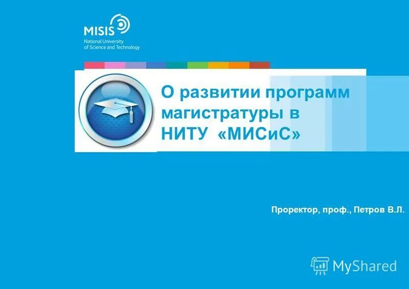 Ниту мисис магистратура