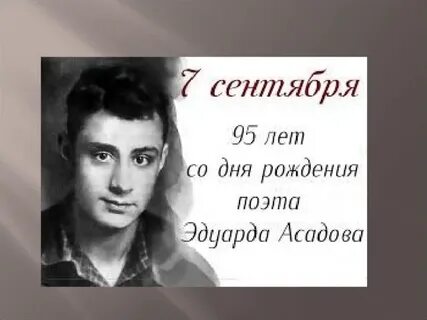 Дата рождения эдуарда