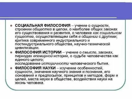 Социально философское учение