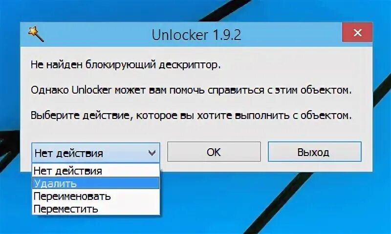 Unlocker. Windows Unlocker. Unlocker 1.9.2. Unlocker 1.9 2 русская версия