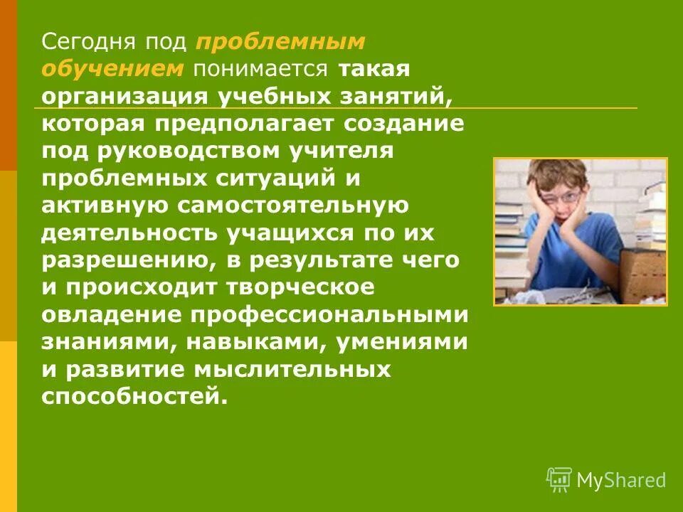 руководством учителя проблемных ситуаций и. под способностями к обучению понимается -. проблемное обучение это обучение. проблемное обучение. под дополнительным образованием понимается:.