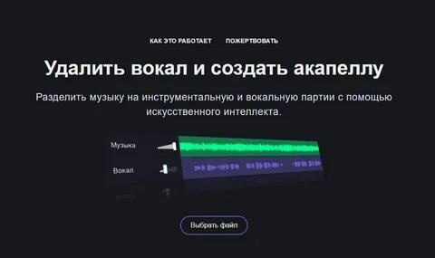Как убрать слова и оставить музыку