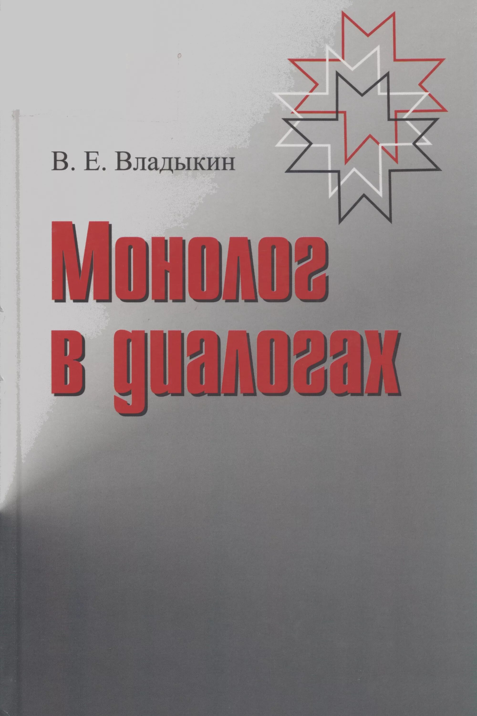 Читать книги марии владыкиной. Книги Владыкин.