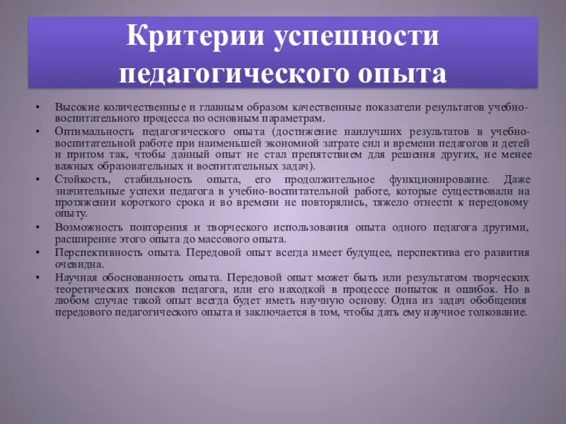 Передовой педагогический опыт этапы. Критерии передового педагогического опыта. Критерии оценки передового педагогического опыта. Основные критерии передового педагогического опыта. Процесса выявления передового педагогического опыта..