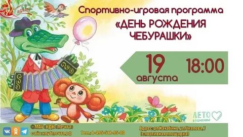 День чебурашки 20 августа картинки