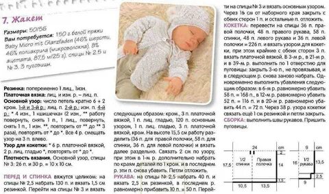 Схема вязания спицами 6 месяцев
