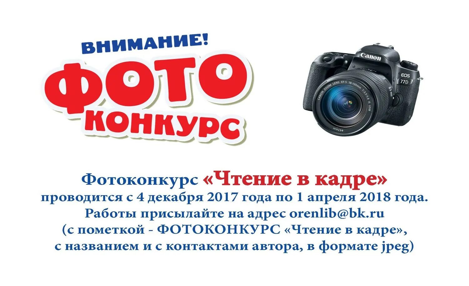 Фотоконкурс объявление. Конкурс фотографий объявление. Фотоконкурс реклама. Внимание фотоконкурс. Конкурс фотоконкурс