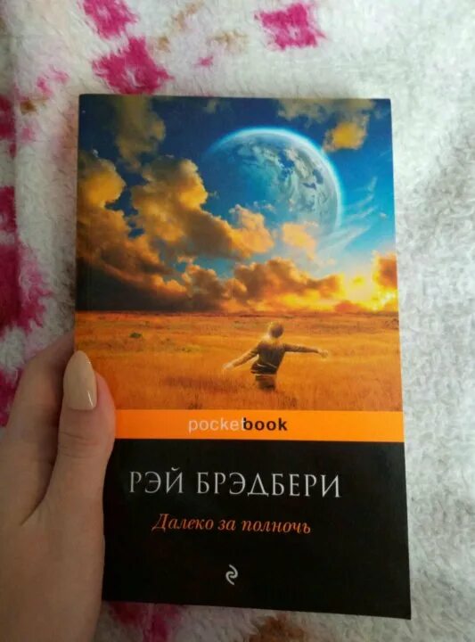 Рассказ брэдбери один день. Брэдбери каникулы. Каникулы Брэдбери рисунок.