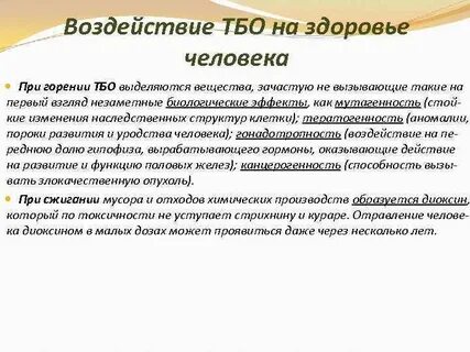 Влияние промышленных отходов