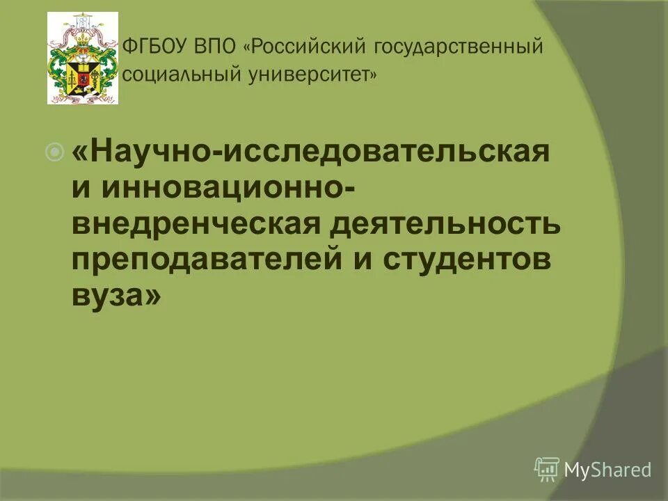 фгбоу впо. фгбоу впо российский государственный гуманитарный университет. фгбу впо «российский государственный университет». академия народного хозяйства. институт туризма и гостеприимства (г.