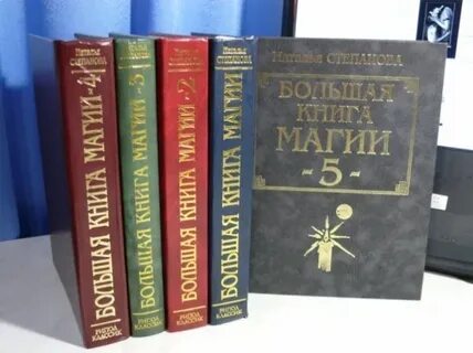 Большая книга белой магии
