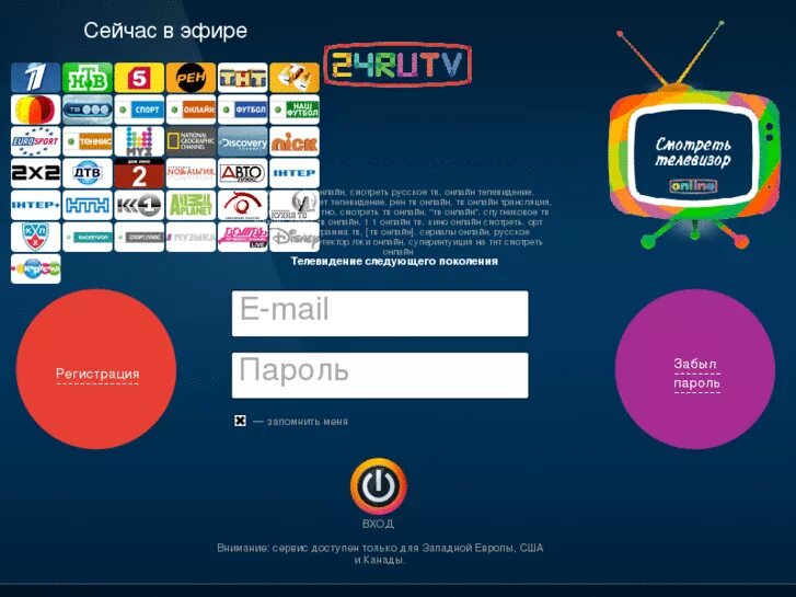 Российские интернет тв. Русское ТВ эфир.