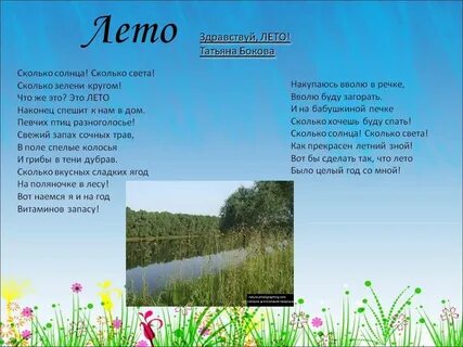 Стихи без лето