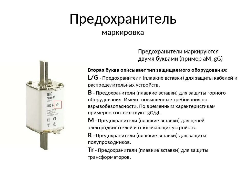 Плавкая вставка типы. Маркировка керамических плавких вставок. Маркировка плавких вставок предохранителей. В обозначении предохранителя пн2-100 расшифровка. Пластинчатые предохранители плавкая вставка.