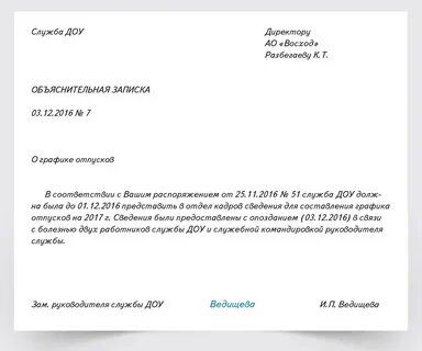 Объяснительная по состоянию здоровья на работу