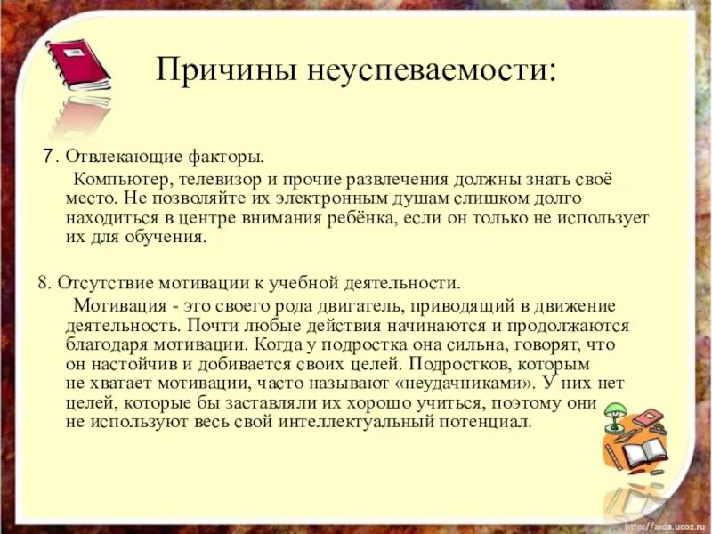 Мотивация обучающихся презентация. Мотивация для родительский собрании. Мотивация к учебе родительское собрание. Родительское собрание мотивация детей. Мотивация к обучению родительское собрание 1 класс.