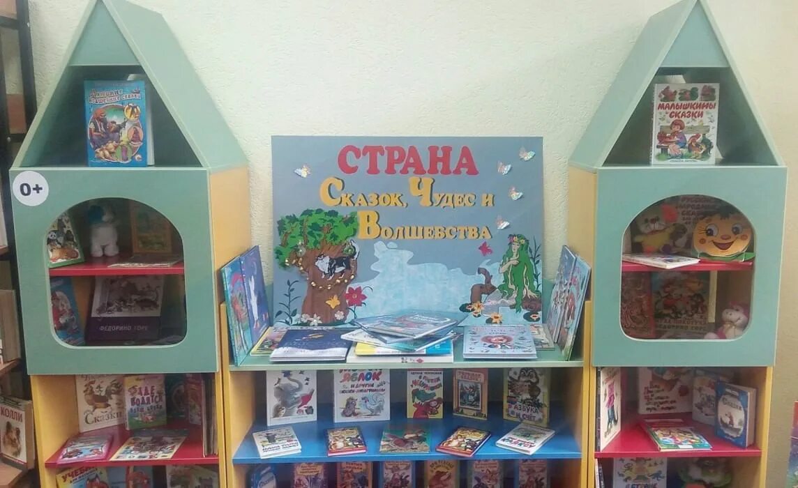 Книжная выставка сказки. Выставка по сказкам. Выставка в библиотеке для детей по сказкам. Книжная выставка в детском саду. День русской сказки в библиотеке