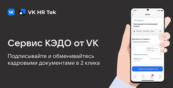 Hr tek приложение. Hr tek. hr вк.
