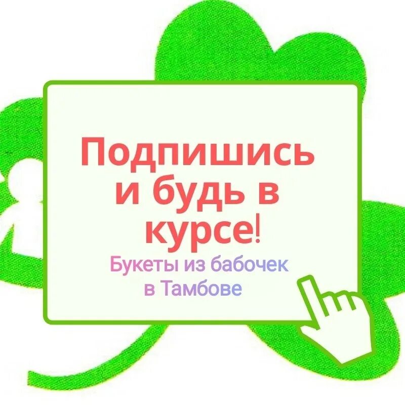 Подпишись и будь в курсе. Подпишись на новости группы. Подписывайтесь и будьте в курсе. Подпишись чтобы быть в курсе.