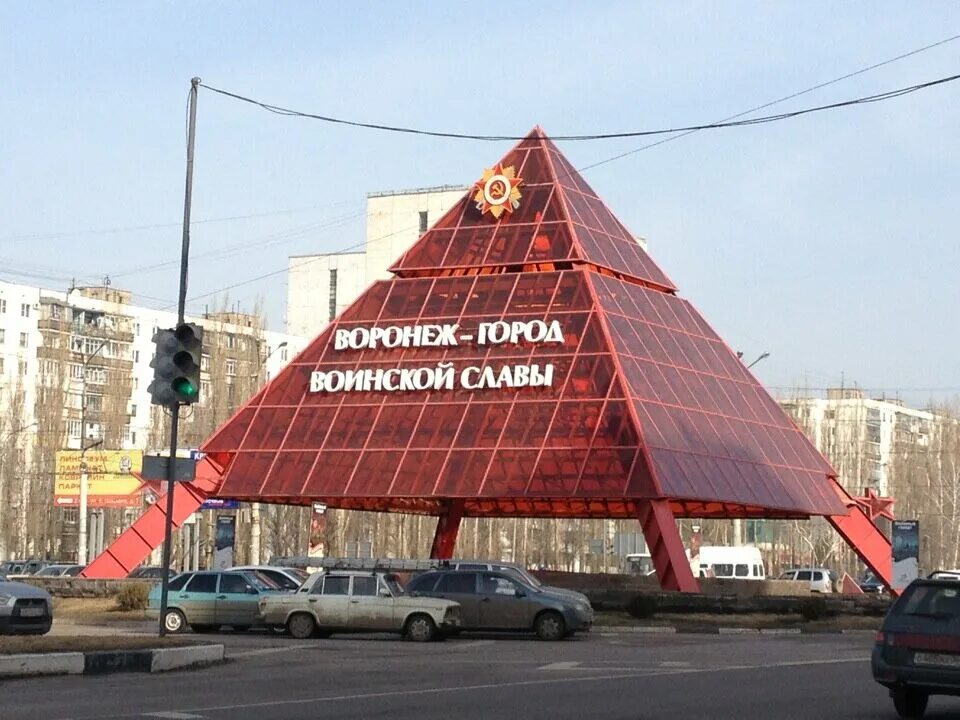 памятник славы карта. остановка памятник славы воронеж. пирамида воронеж город воинской славы. воронеж остановка "памятник славы", проспект московский. остановка памятник славы воронеж.