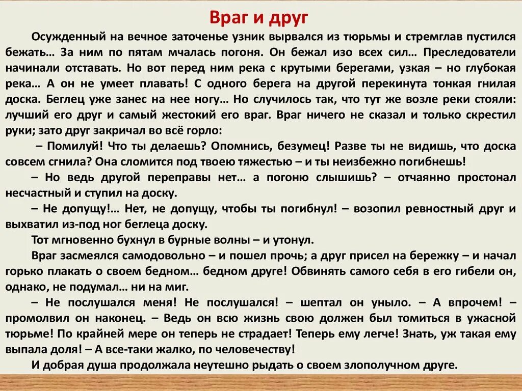 Что сделало друзей врагами. Враг и друг Тургенев. Стих Тургенева враг и друг. Стих Тургенева в прозе враг и друг. Стихотворение в прозе враг и друг.