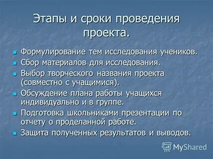 Сбор материала для проекта