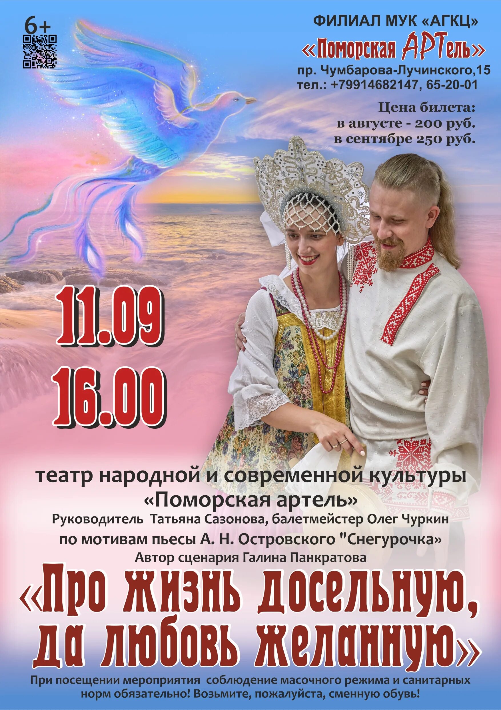 Поморская Артель Чумбарова. Афиша Поморские игры. Афиша детского театра Снегурочка. Архангельский государственный культурный центр афиша выходного дня. Поморская артель