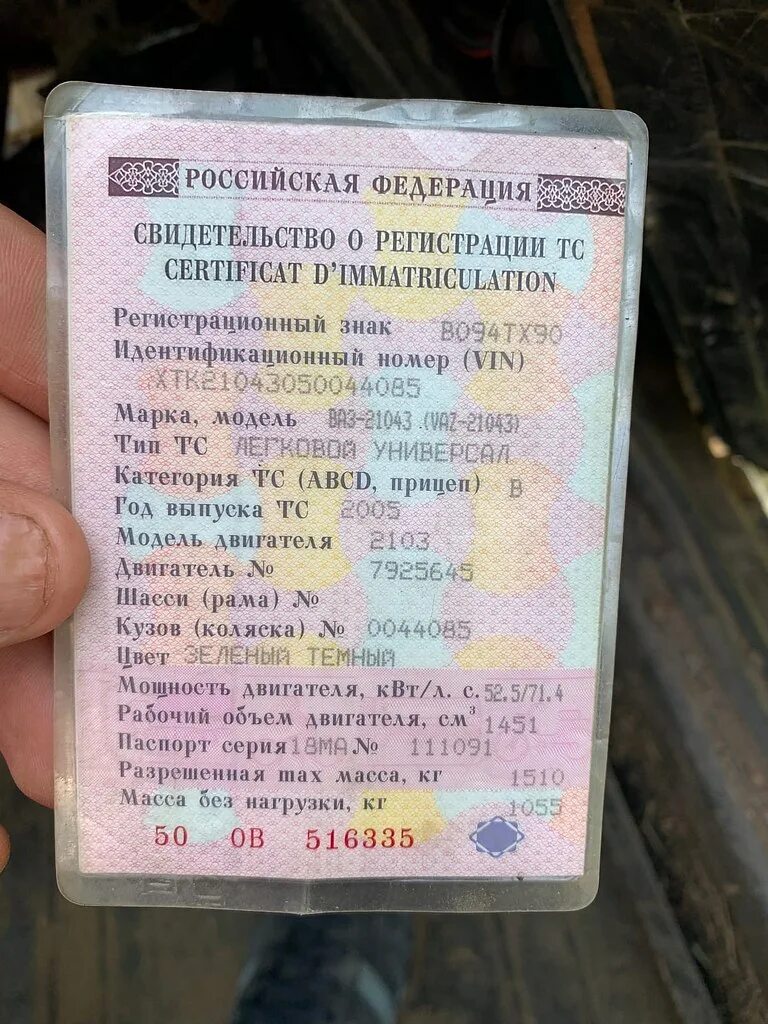 Свидетельство о регистрации транспортного средства. ПТС И СТС. Свидетельство о регистрации ПТС. Что такое птс и стс