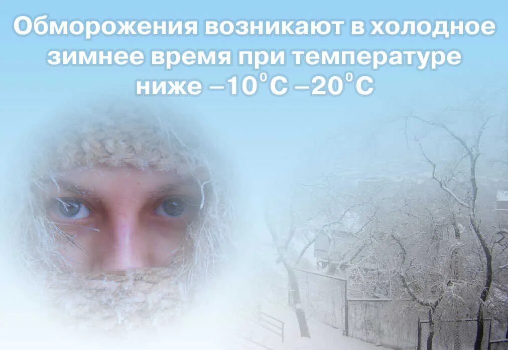 Обморожение картинка для презентации. Как проявляется холод у человека. Холодный климат. Насморк зима. Мужчина замерз.