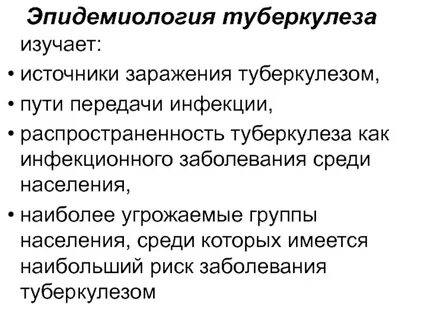 Основные пути передачи туберкулеза тест