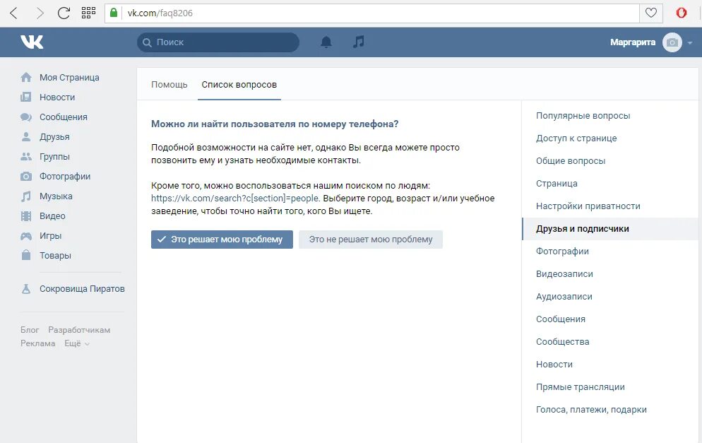 Как найти друга в вк по телефону. Найти человека в ВК по номеру. Поиск людей в ВК по номеру телефона. Страница ВК по номеру телефона. Человека по номеру телефона в ВК.