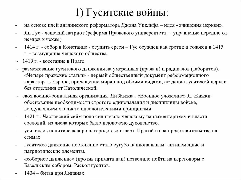 Гуситские войны хронологическая последовательность. Основные сражения гуситских войн. Гуситские войны хронологическая таблица. Гуситские войны ход событий. Этапы гуситских войн.