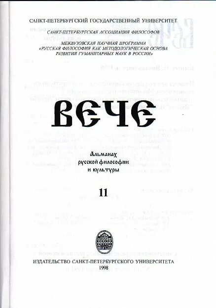 Журнал вече. Журнал вече. Журнал "вече", картинки. Журнал "вече", картинки. Самиздатские журналы в ссср.