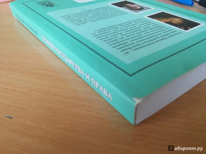 Теория государства и права и права ростовцева. Литинский теория государства. В. Сорвин учебник. Литинский теория государства.